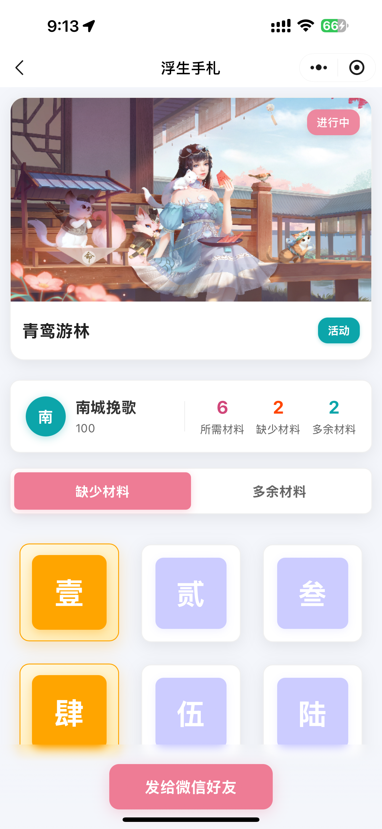 活动详情