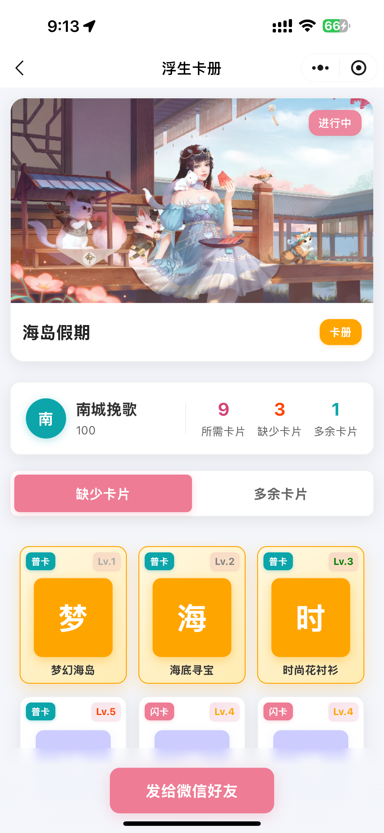 卡册收集