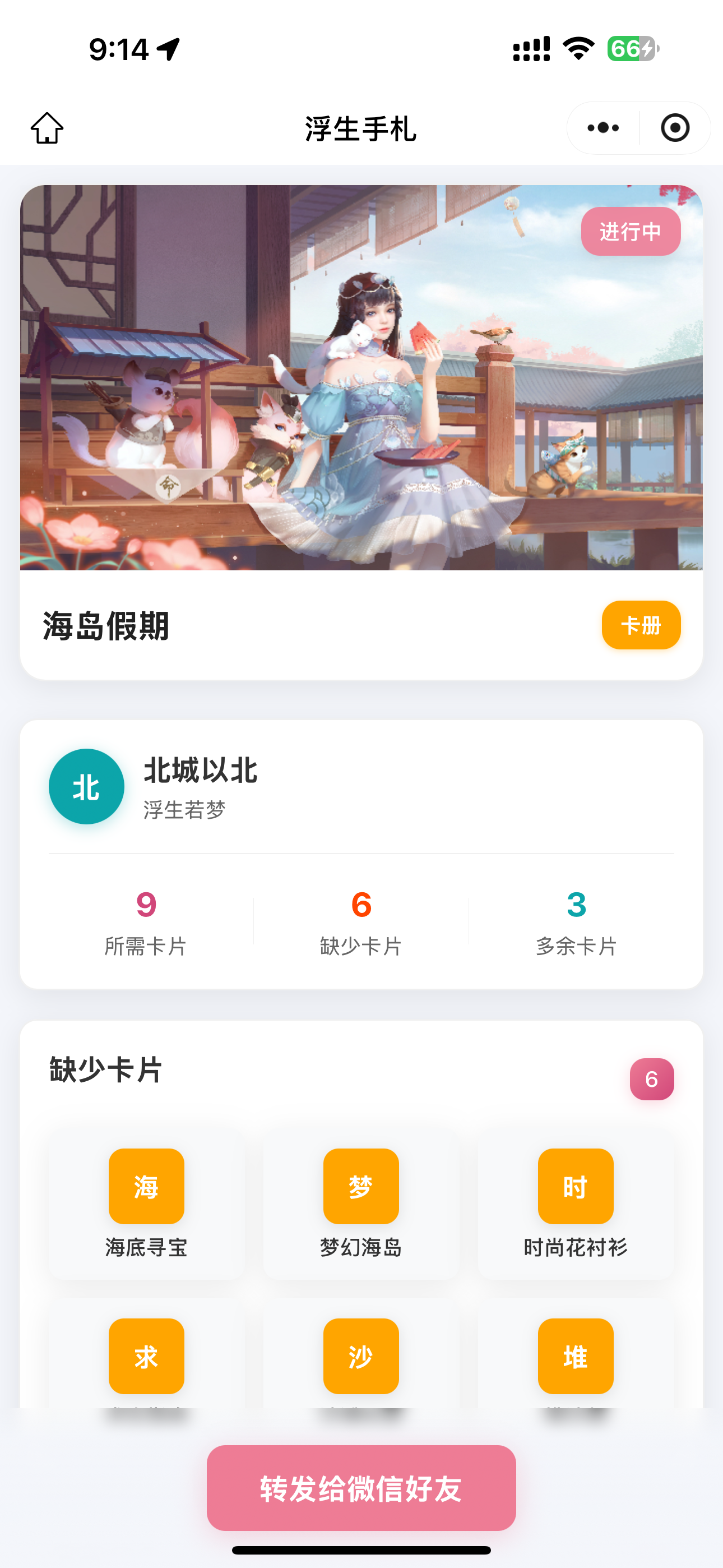 分享界面